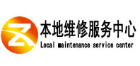 仙游本地维修服务中心（中讯网）